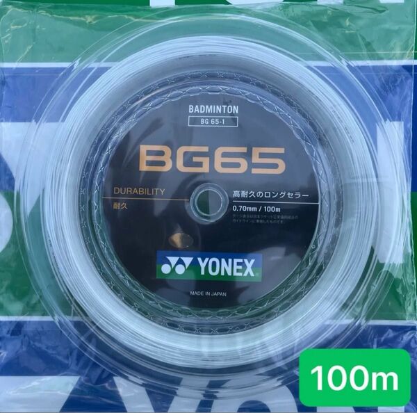 YONEX バドミントンストリング BG65 (100m) 2025.5月入荷分