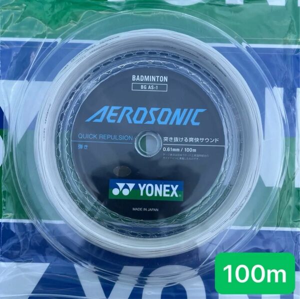 YONEX バドミントンストリング AEROSONIC (100m) 2025.8月入荷分