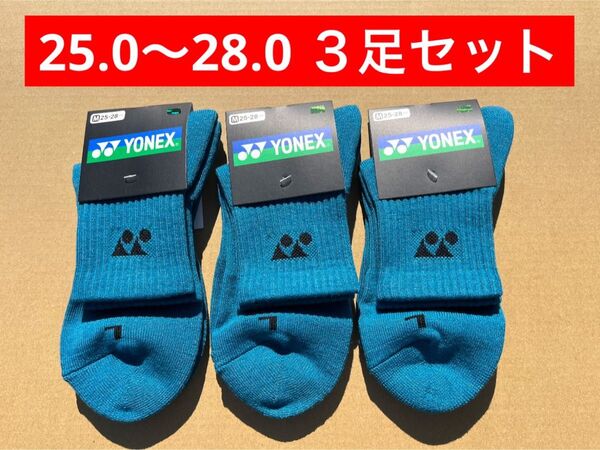 YONEX カタログ未掲載 受注会限定 3Dエルゴ搭載 アンクルソックス 3足セット(25.0〜28.0)