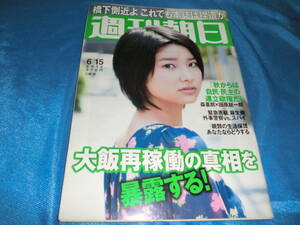 週刊朝日12-6.15表紙三根梓　前田敦子ＡＫＢ４８　カルーセル麻紀　