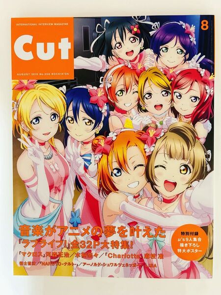 CUT カット No.358 2015年8月号 ラブライブ!μ's 大特集