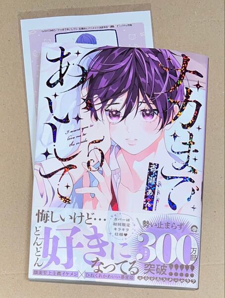 百瀬あん ナカまであいして5 イラストカード付