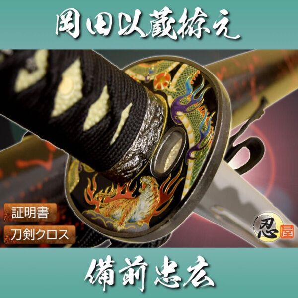 岡田以蔵拵え 刀剣乱舞 模造刀