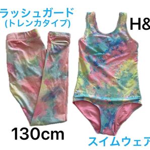 H&M 水着&ラッシュガード 2点セット 130cm タイダイ柄