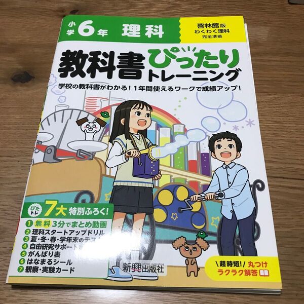 教科書ぴったりトレーニング理科 啓林館版 6年