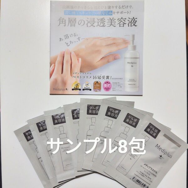 メディプラスゲル オールインワンゲル状美容液 お試しサンプル3g×8包(24g)