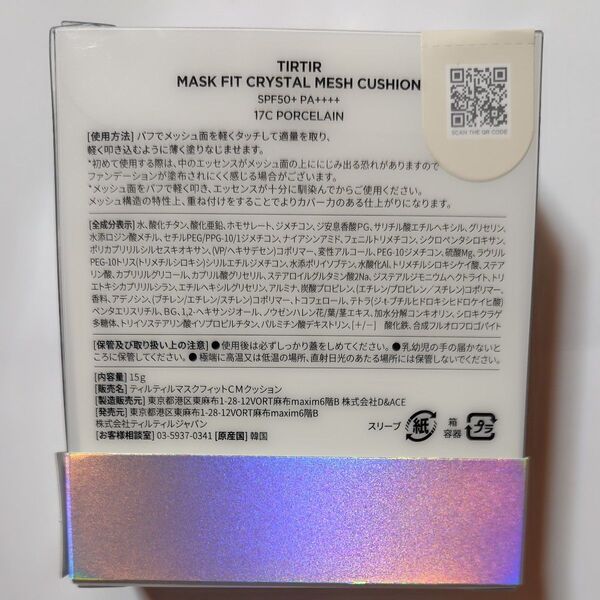 TIRTIR ティルティル マスクフィット クリスタル メッシュクッション 17Cポーセリン【新品未開封】