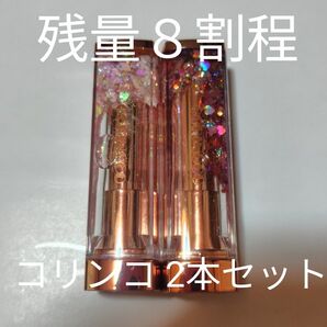 コリンコ シャララスノーボールリップバーム#01 バレリーナ#04 スターライトフェリスホイール【使用済中古2点セット】