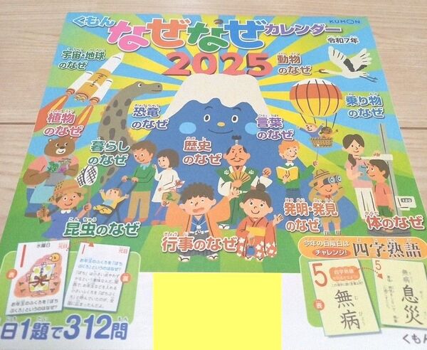 即購入OK!【未使用】なぜなぜカレンダー 2025 ※黄色箇所 印字有り 消して発送することをご理解いただける方のみご購入下さい