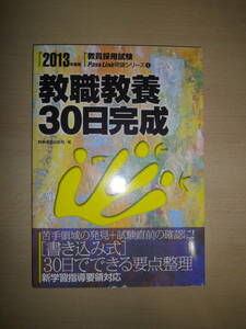 PassLine breakthroug series ①. job education 30 day finished 2013 fiscal year edition 