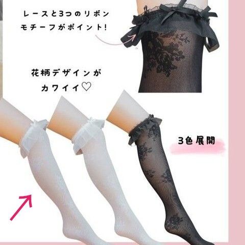 しまむら 青木美沙子 レディース シアー花柄 リボン レース付き オーバーニーソックス ホワイト 中白 ニーハイ ロリータ 量産型