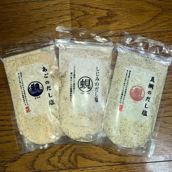 だし塩 160g 3種セット 真鯛 あご しじみ はぎの食品 万能調味料