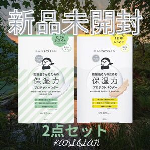 ★2点セット【新品】乾燥さん BCL 保湿力プロテクトパウダー + ブライトシカ ベースメイク まとめ売り ギフト プレゼント