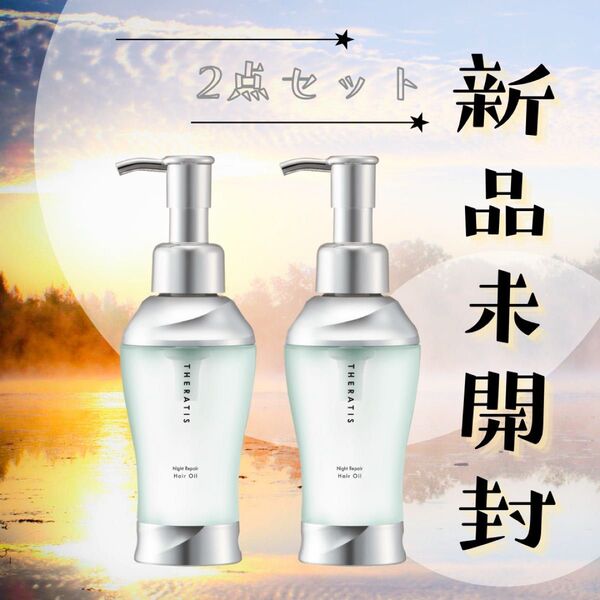 早い者勝ち★2点セット【新品】THERATIS セラティス バイ ミクシム ナイトリペア ヘアオイル ナイトケア 美容液 ギフト