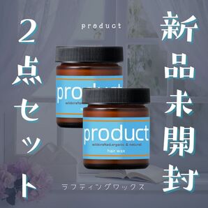 早い者勝ち★2点セット【新品】product ザ・プロダクト ヘアワックス 42g ヘアバーム ワックス オーガニック ギフト