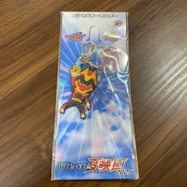 ナンバーワン戦隊ゴジュウジャー 映画チケット 前売り券 特典キーホルダー ムビチケ スペシャルキーホルダー