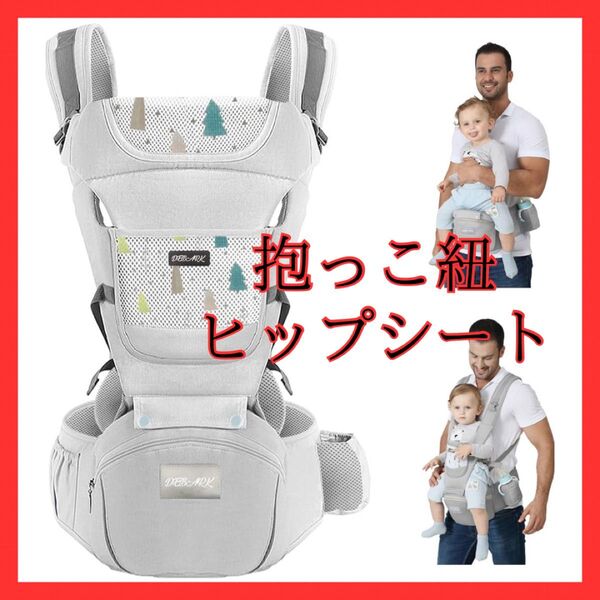 新品未使用 ヒップシート 抱っこ紐 ベビー グレー 前抱き