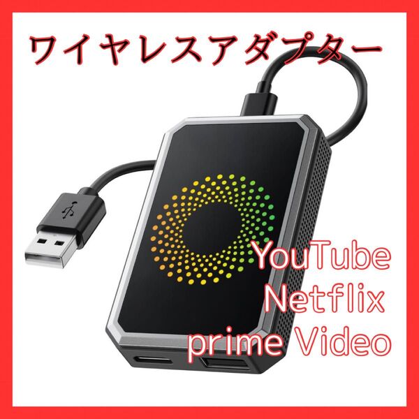 ワイヤレスカープレイアダプター カープレイ無線化 カーナビ機能 ハンズフリー通話
