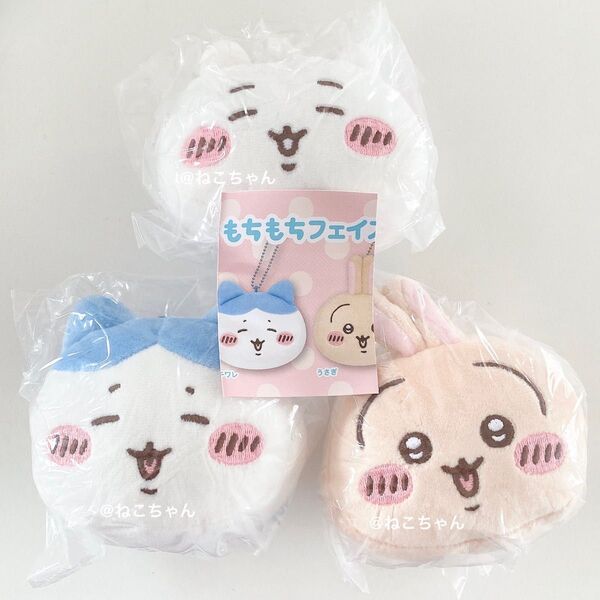ちいかわ◆ちいかわ ハチワレ うさぎ◆もちもちフェイスマスコット2◆3個セット◆新品未開封