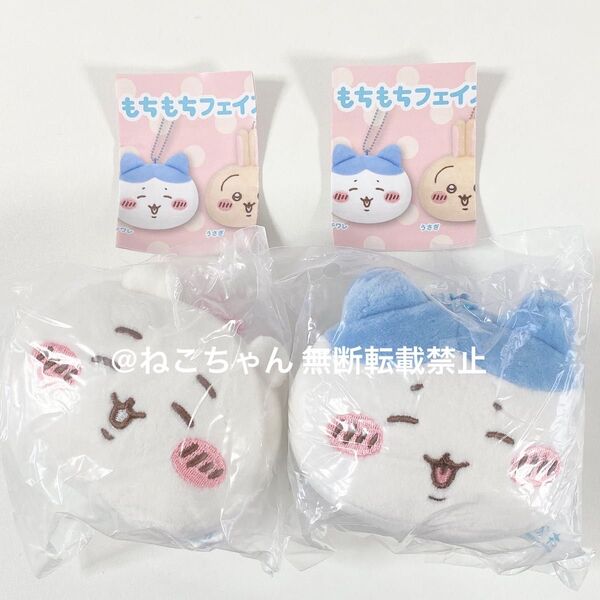 ちいかわ◆ちいかわ ハチワレ◆もちもちフェイスマスコット2◆2個セット◆新品未開封