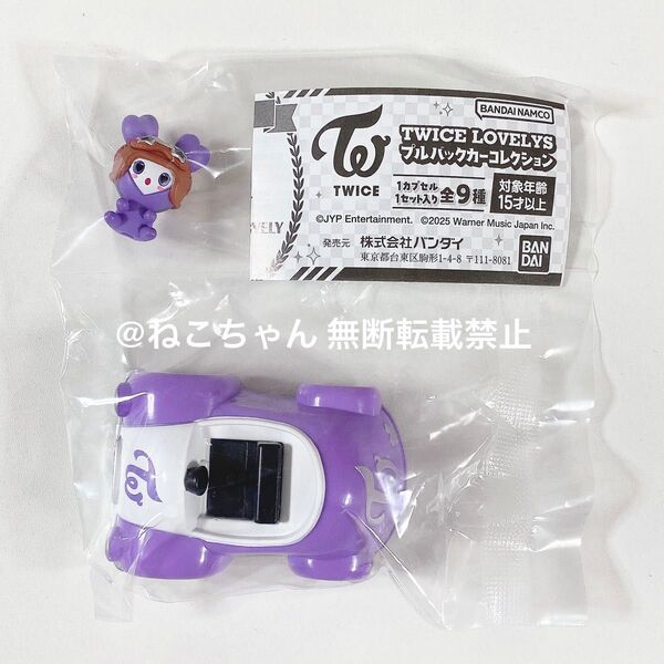 TWICE LOVELYS◆サナ SAVELY◆プルバックカー コレクション◆新品未開封