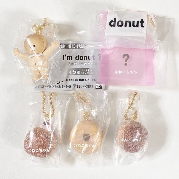 I'm donut?◆ミニチュアチャーム◆コンプリート 全5種◆新品未開封