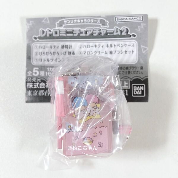 サンリオキャラクターズ◆リトルツインスターズ 鉛筆削り◆レトロミニチュアチャーム2◆新品未開封
