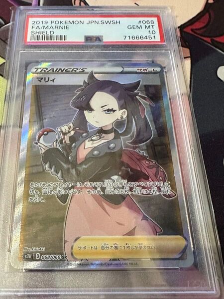 ポケモンカード マリィ(シールド) PSA10 シールド マリィ