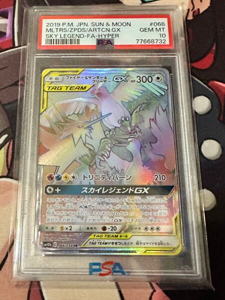 ポケモンカード ファイヤー&サンダー&フリーザーGX HR PSA10 PSA10