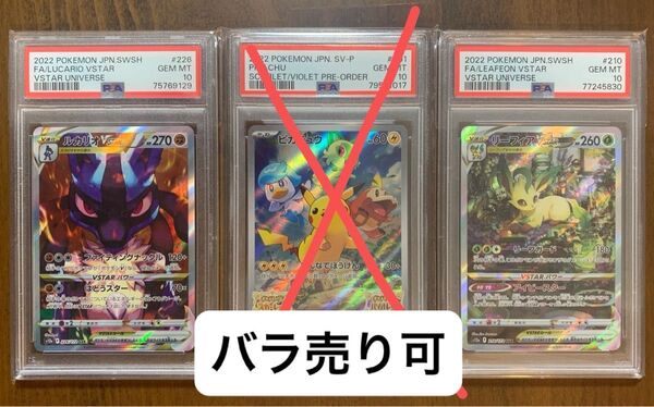 【ポケカ】【psa10】ルカリオVSTAR SAR / リーフィアVSTAR SAR