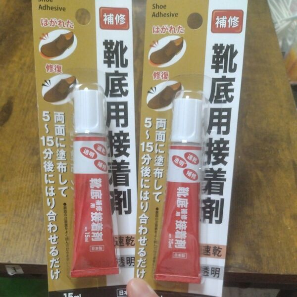 靴底用 靴補修 接着剤 補修 速乾 透明靴底修理 2個