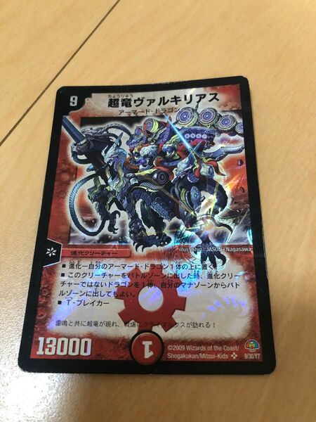 超竜ヴァルキリアス デュエルマスターズ