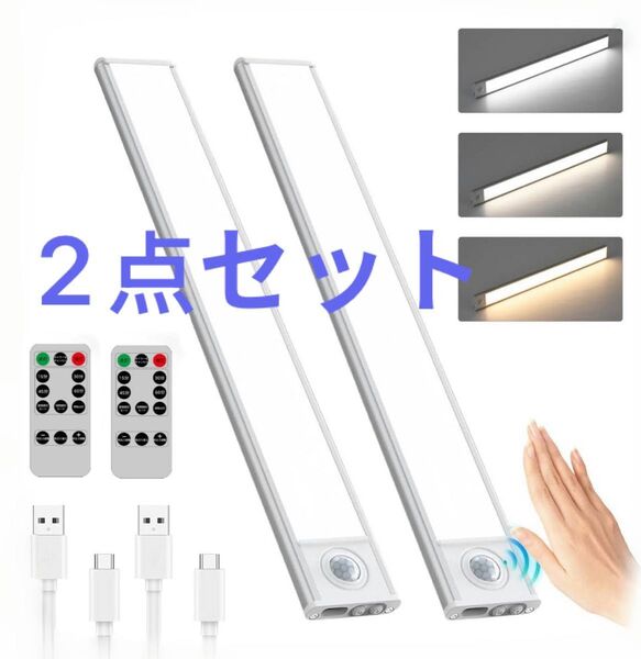 30cm 2個 LED ライト キャビネットライト 充電式 粘着取り付 人感センサーライト 自動点灯 リモコン付き