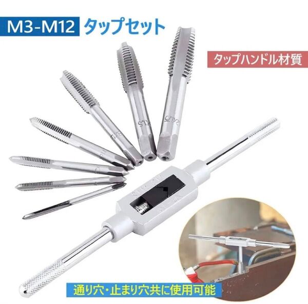 新品 タップセット タップダイスセット ネジ山修正 ネジ穴 ボルト 修復調整可能 M3、M4、M5、M6、M8、M10、M12