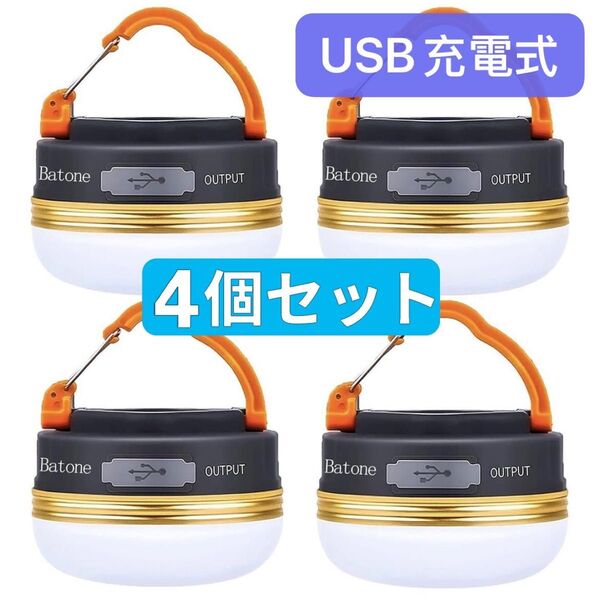 ledランタン テント ライト USB充電式 超軽量 携帯便利 3つ調光モード 懐中電灯 充電式 LEDランタン キャンプ