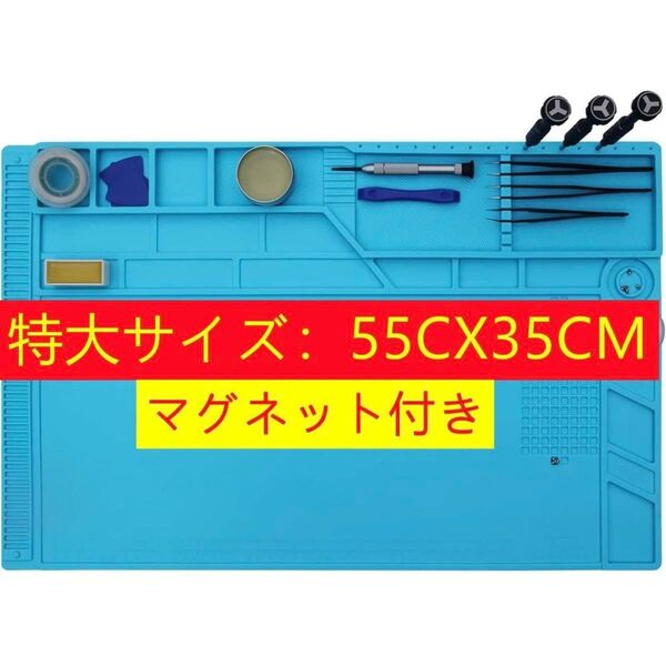 特大55cmX35cm シリコン作業マット500℃ 耐熱 絶縁 マグネット付き 断熱ワーキングマット 作業マット