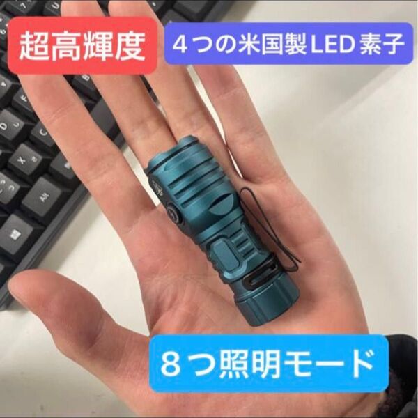 小型LED懐中電灯 ハンディライト 高輝度4つ米国製造LED素子 軍用アルミ合金 保護パッド