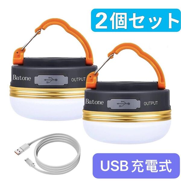 2個 LEDランタン テントライト USB充電式 超軽量 3つ調光モード 防水 充電式 懐中電灯 LEDランタン キャンプランタン