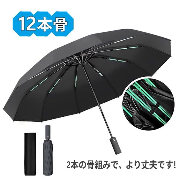 12本骨 ダブル傘骨 折り畳み傘 ワンタッチ自動開閉 強風に強い 丈夫 日傘 UVカット 晴雨兼用 男女兼用 遮光遮熱 紫外線遮断