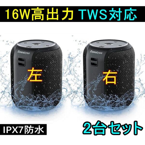 2台 Bluetooth5.0 スピーカー 28時間再生 TWS対応 重低音 大音量