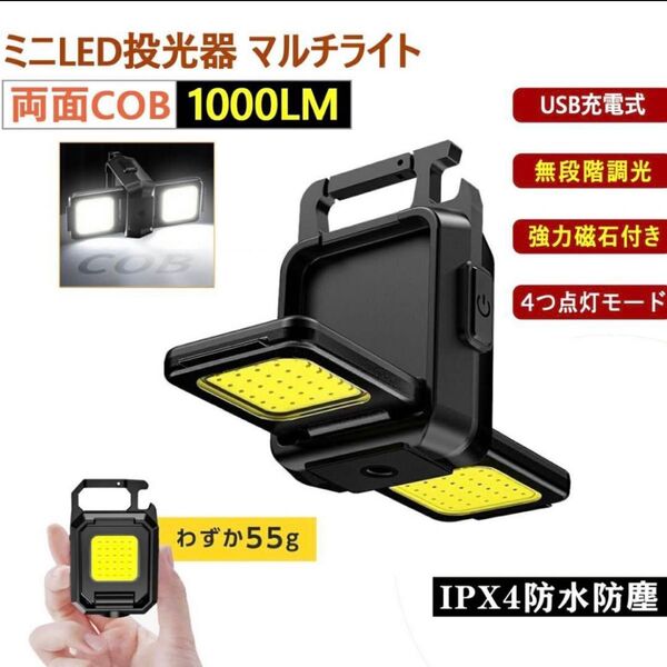 LEDマルチライト 無段階調光 LED作業灯 COBライト ミニ投光器 防水 懐中電灯 USB充電 投光器 防犯 屋外