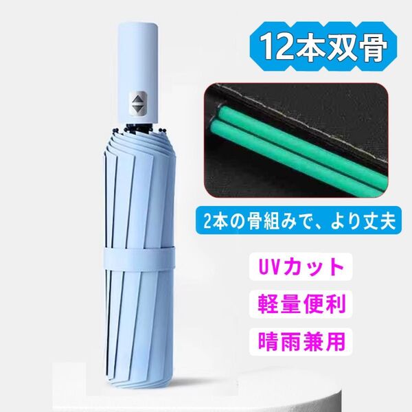 12本骨 折り畳み傘 ワンタッチ自動開閉 日傘 UVカット 晴雨兼用 男女兼用 折りたたみ傘 風に強い 日傘 大きい