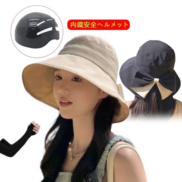 ハット型ヘルメット 帽子型ヘルメット 内蔵 CE認証 サイズ調整52-60CM つば広 ヘルメット 自転車 UVカット 小顔