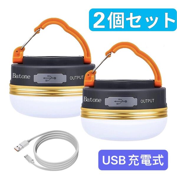 2個 LEDランタン テントライト USB充電式 超軽量 3つ調光モード 防水 充電式 懐中電灯 LEDランタン キャンプランタン