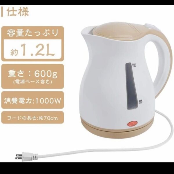 KT12電気ケトル 新品電気ケトル 湯沸かし 1.2L大容量 7分間急速沸騰自動OFF電気ポット