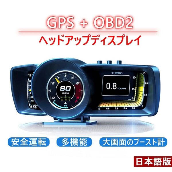【日本語版】A600 ヘッドアップディスプレイ スピードメーター OBD2 GPSモード 故障診断 ECUデータ 良警告機能