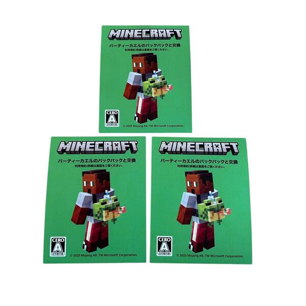 マイクラ パーティーカエルのバックパック交換カード 3枚セット Minecraft