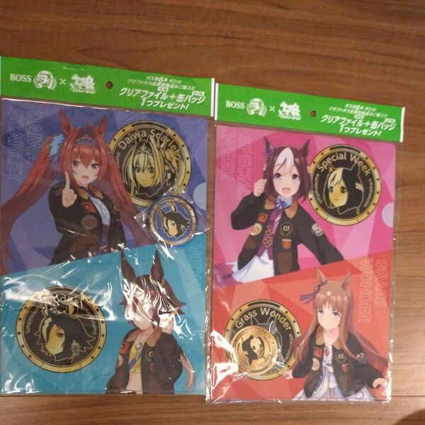 新品未開封未使用 BOSSノベルティ ウマ娘 クリアファイル 缶バッジ 2枚セット 非売品