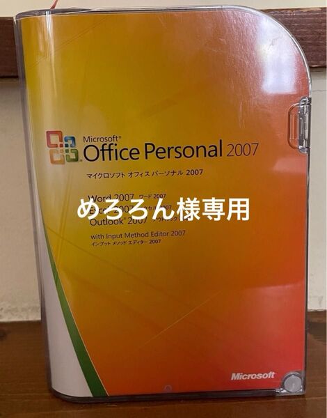 Microsoft Office Personal 2007 中古 5/21