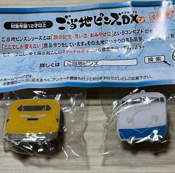 ガチャご当地ピンズDX新幹線(923形ドクターイエロー・0系)2個セット
